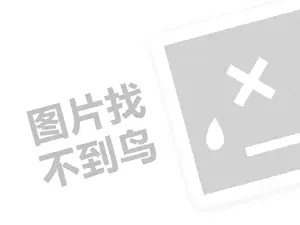 2023百度置顶广告多少钱？如何投放有效果？